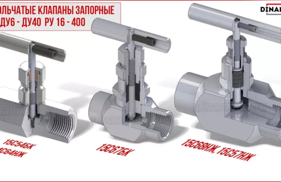 Игольчатые клапаны: что это такое и как они работают?