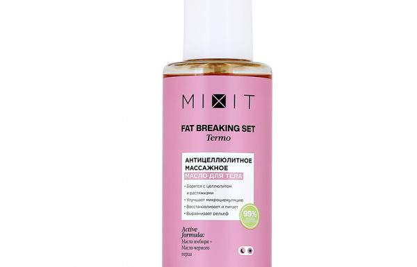 Масло для тела `MIXIT` FAT BREAKING SET массажное с экстрактом имбиря и черного перца (антицеллюлитное) 150 мл