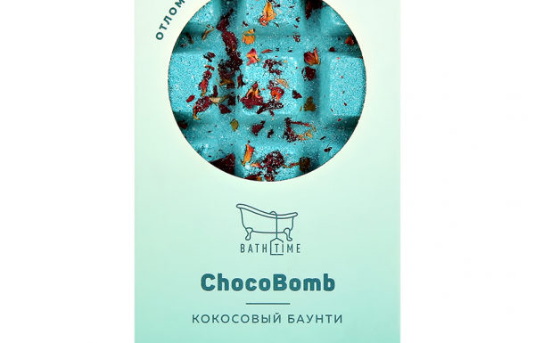 Бомбочка для ванны `BATH TIME` CHOCO BOMB Кокосовый баунти 170 г