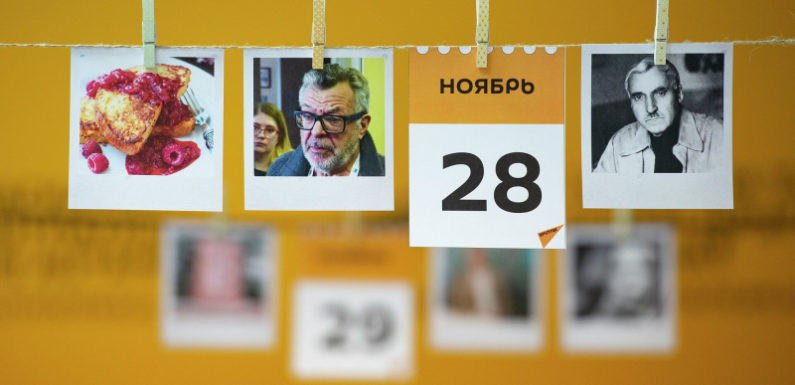 Какой сегодня праздник: 28 ноября